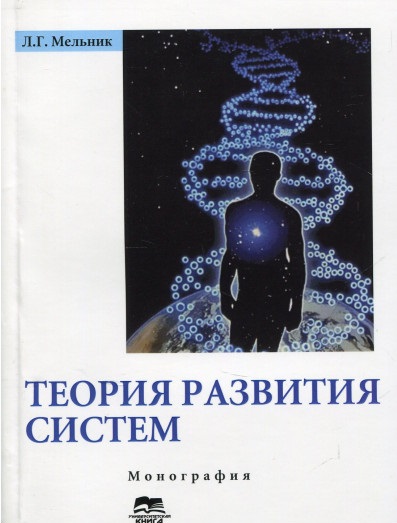 Теория развития систем